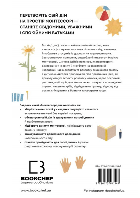 Монтессорі для малюків. Як виховати допитливу й відповідальну дитину. Посібник для батьків - Симона Дейвіс, Хійоко Імаї (9786175481547) - Фото 2 Монтессорі для малюків. Як виховати допитливу й відповідальну дитину. Посібник для батьків - Симона Дейвіс, Хійоко Імаї (9786175481547) - изображение 2