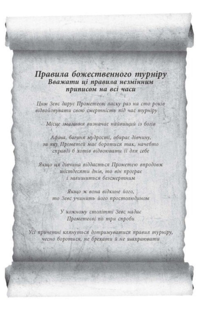 Іскра богів. Не кохай мене. Книга 1 - Мара Вульф (9786170990518) - Фото 3 Іскра богів. Не кохай мене. Книга 1 - Мара Вульф (9786170990518) - зображення 3