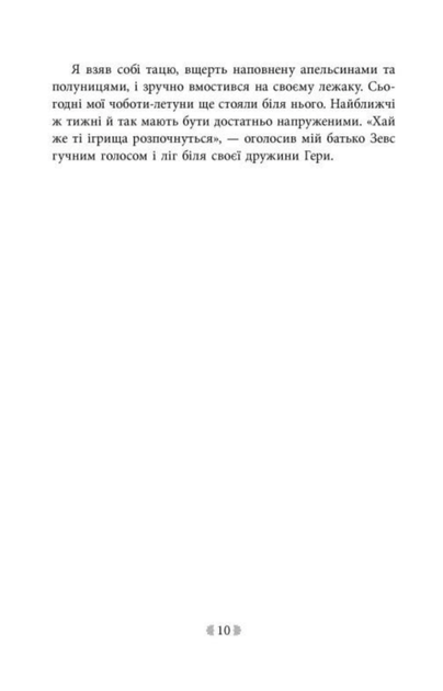 Іскра богів. Не кохай мене. Книга 1 - Мара Вульф (9786170990518) - Фото 5 Іскра богів. Не кохай мене. Книга 1 - Мара Вульф (9786170990518) - зображення 5