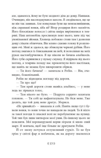 Іскра богів. Не кохай мене. Книга 1 - Мара Вульф (9786170990518) - Фото 8 Іскра богів. Не кохай мене. Книга 1 - Мара Вульф (9786170990518) - зображення 8