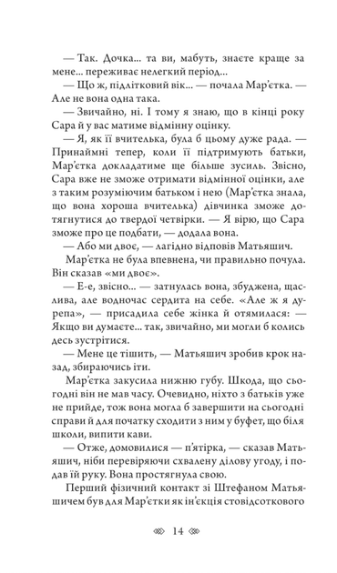 Трилогія Колодязі. Магнат. Книга 2 - Август Демшар (9789661089050) - зображення 10