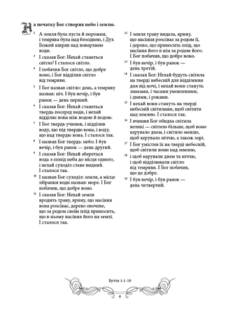 Біблія в гравюрах Гюстава Доре - Гюстав Доре (9786176296973) - изображение 4