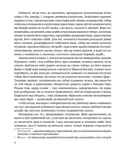 Собор - Олесь Гончар (9786176294641) - зображення 3
