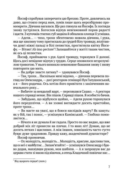 Чорні морелі - Олег Рибчинський (9786176297468) - зображення 7