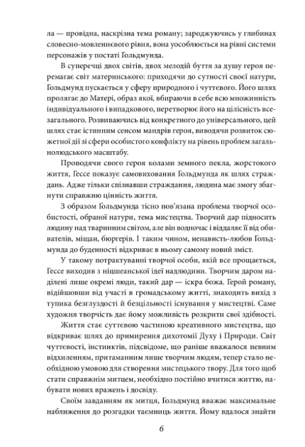 Нарцис і Ґольдмунд - Герман Гессе (9789660392601) - Фото 7 Нарцис і Ґольдмунд - Герман Гессе (9789660392601) - изображение 7