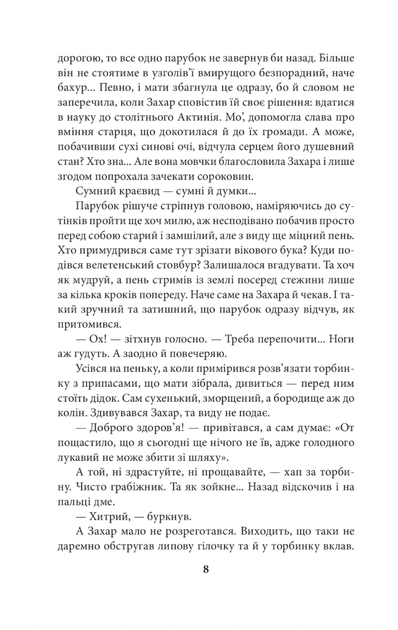 Кінь Перуна. Правдива історія Захара Беркута - Олег Говда (9789660384040) - зображення 6
