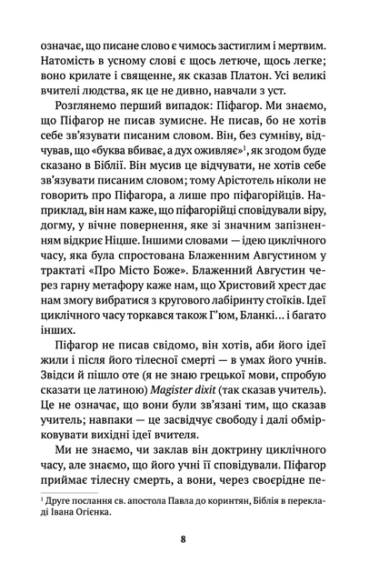 Борхес. Неписаний - Хорхе Луїс Борхес (9786175518809) - Фото 7 Борхес. Неписаний - Хорхе Луїс Борхес (9786175518809) - зображення 7