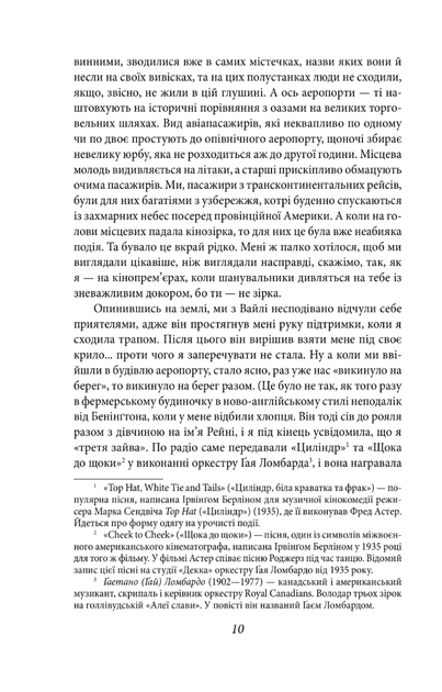 Кохання останнього магната - Френсіс Скотт Фіцджеральд (9789660378476) - Фото 10 Кохання останнього магната - Френсіс Скотт Фіцджеральд (9789660378476) - зображення 10