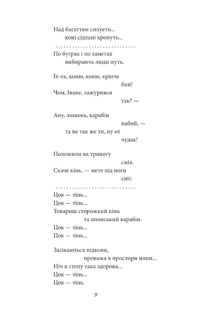 Мечоносці. Поеми та повісті - Іван Багряний (9786175513545) - Фото 8 Мечоносці. Поеми та повісті - Іван Багряний (9786175513545) - изображение 8