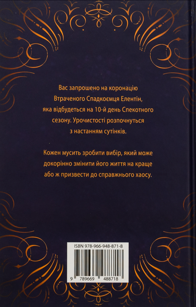 Каравал. Фінал. Книга 3 - Стефані Ґарбер (9789669488718) - изображение 2