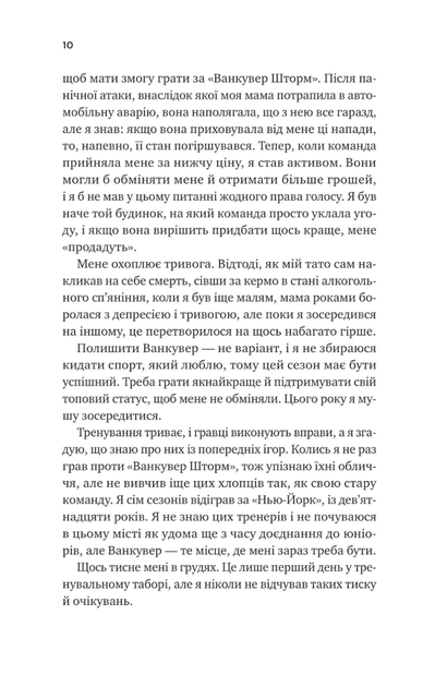Ванкувер Шторм. За сіткою. Книга 1 - Стефані Арчер (9786171709065) - Фото 5 Ванкувер Шторм. За сіткою. Книга 1 - Стефані Арчер (9786171709065) - изображение 5