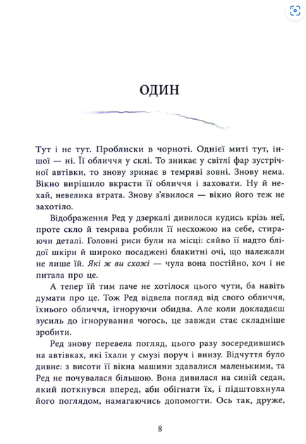 Виживуть п'ятеро - Голлі Джексон (9786170988409) - Фото 7 Виживуть п'ятеро - Голлі Джексон (9786170988409) - изображение 7