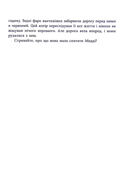 Виживуть п'ятеро - Голлі Джексон (9786170988409) - Фото 14 Виживуть п'ятеро - Голлі Джексон (9786170988409) - изображение 14