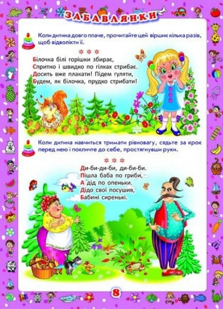 Перша книжка матусі. Розвивальні завдання, веселі ігри, потішки, віршики та пісеньки - Дмитро Турбаніст (9789669367662) - зображення 6