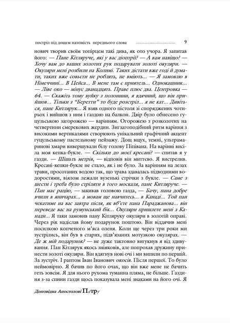 Юрка Іллєнка доповідна Апостолові Петру. Книга 1 - Юрій Іллєнко (9789661007535) - Фото 10 Юрка Іллєнка доповідна Апостолові Петру. Книга 1 - Юрій Іллєнко (9789661007535) - зображення 10