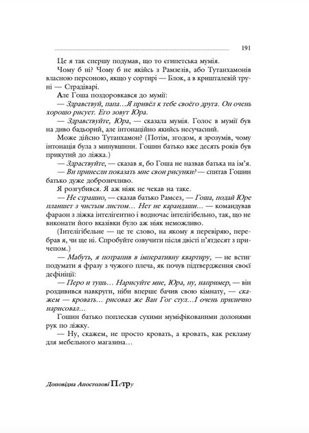Юрка Іллєнка доповідна Апостолові Петру. Книга 1 - Юрій Іллєнко (9789661007535) - Фото 15 Юрка Іллєнка доповідна Апостолові Петру. Книга 1 - Юрій Іллєнко (9789661007535) - зображення 15