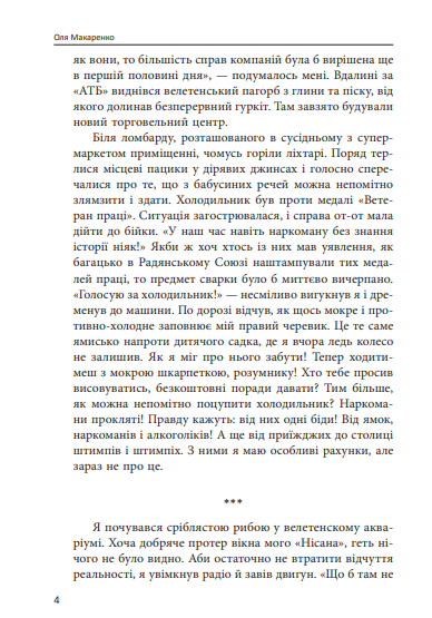 Троєщинське море - Ольга Макаренко (9789660399617) - изображение 4