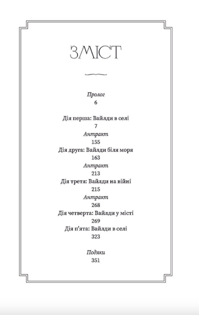 Вайлди. Роман на п'ять дій - Луїс Баярд (9786175225516) - Фото 2 Вайлди. Роман на п'ять дій - Луїс Баярд (9786175225516) - изображение 2