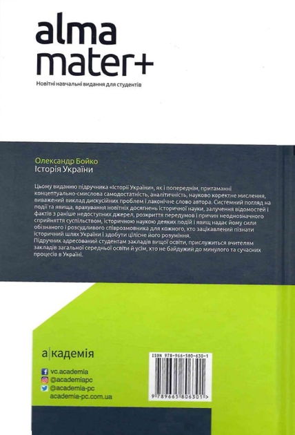 Історія України - Олександр Бойко (9789665806820) - зображення 2