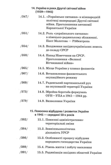 Історія України - Олександр Бойко (9789665806820) - зображення 9