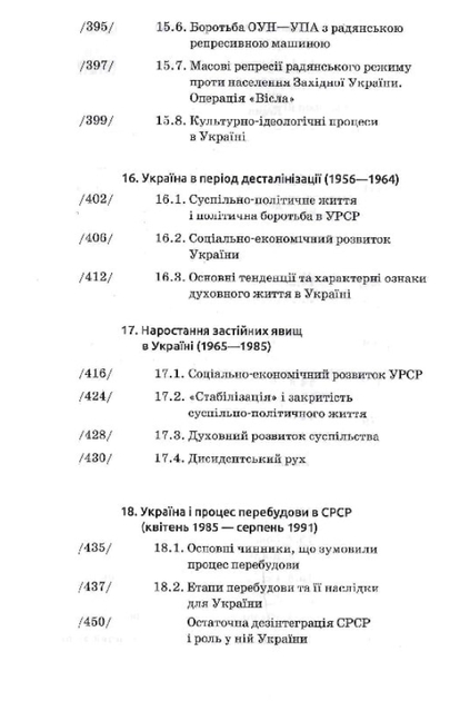 Історія України - Олександр Бойко (9789665806820) - зображення 10