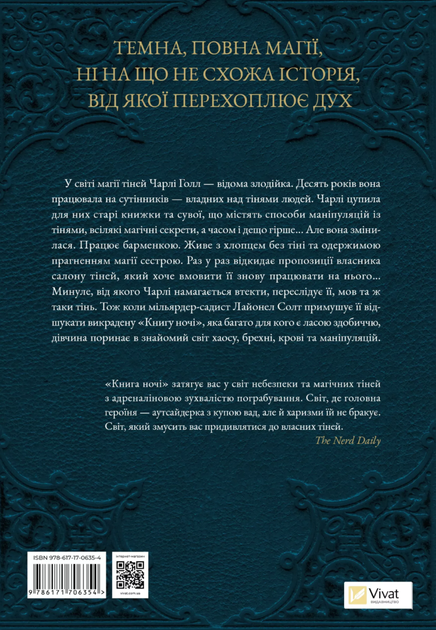 Книга ночі. Книга 1 - Голлі Блек (9786171706354) - зображення 2