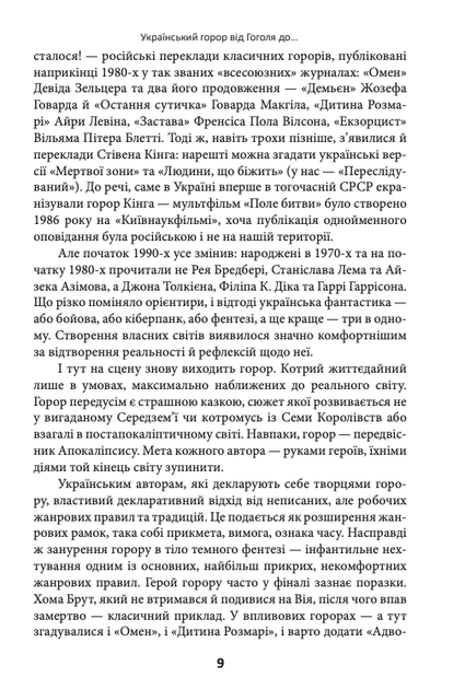 Страшні казки для своїх. Антологія українського горору нової доби - Андрій Кокотюха, Андрій Дашков (9786175516065) - Фото 9 Страшні казки для своїх. Антологія українського горору нової доби - Андрій Кокотюха, Андрій Дашков (9786175516065) - зображення 9