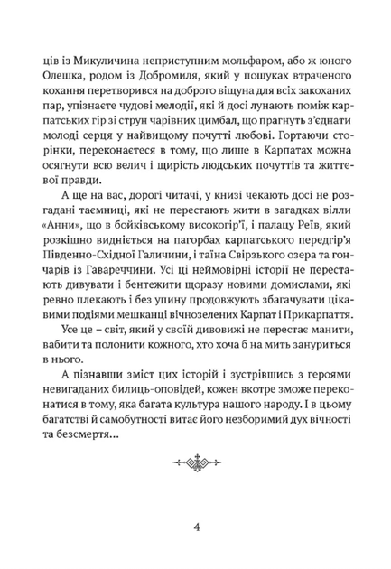 Билиці Карпатського краю - Роман Береза (9786177429875) - Фото 3 Билиці Карпатського краю - Роман Береза (9786177429875) - изображение 3