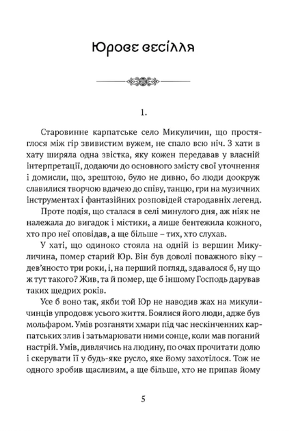 Билиці Карпатського краю - Роман Береза (9786177429875) - Фото 4 Билиці Карпатського краю - Роман Береза (9786177429875) - изображение 4
