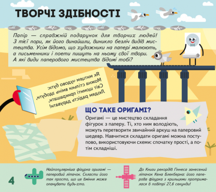 Моя творча енциклопедія. Я – майбутній винахідник - Тетяна Клапчук (9786170949448) - Фото 4 Моя творча енциклопедія. Я – майбутній винахідник - Тетяна Клапчук (9786170949448) - зображення 4