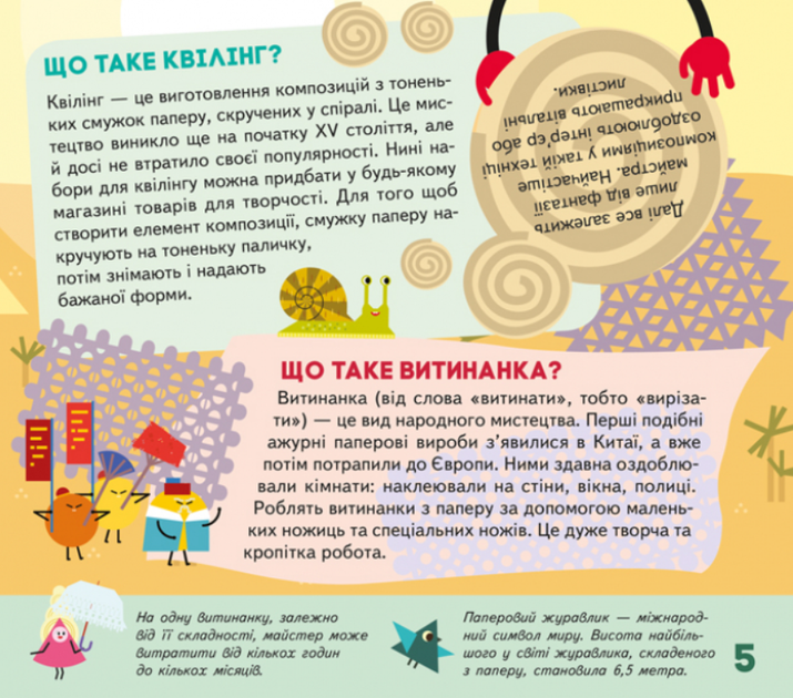 Моя творча енциклопедія. Я – майбутній винахідник - Тетяна Клапчук (9786170949448) - Фото 5 Моя творча енциклопедія. Я – майбутній винахідник - Тетяна Клапчук (9786170949448) - зображення 5