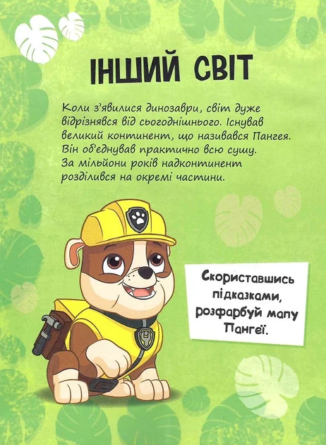 Щенячий патруль. Динозаври. Щоденник Кремеза - Nickelodeon (9786177846559) - Фото 6 Щенячий патруль. Динозаври. Щоденник Кремеза - Nickelodeon (9786177846559) - зображення 6