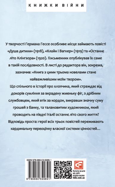 Душа дитини. Останнє літо Клінгзора - Герман Гессе (9789660399891) - Фото 2 Душа дитини. Останнє літо Клінгзора - Герман Гессе (9789660399891) - изображение 2