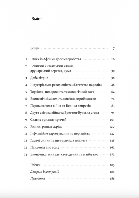 Найкоротша історія економіки - Ендрю Лі (9786178367329) - зображення 3