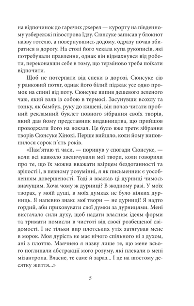 Заборонені барви - Юкіо Місіма (9786175519257) - Фото 6 Заборонені барви - Юкіо Місіма (9786175519257) - изображение 6