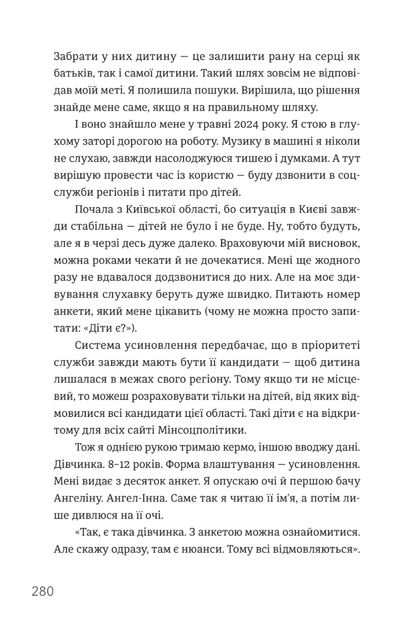 Ми знайдемо свого Марселя. Шлях до кар'єри, материнства та усиновлення - Інна Мірошниченко (9786178472108) - зображення 7