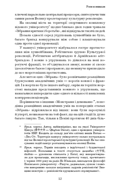 Пам'ять про минуле Землі. Проблема трьох тіл. Книга 1 - Лю Цисінь (9786175482575) - изображение 7