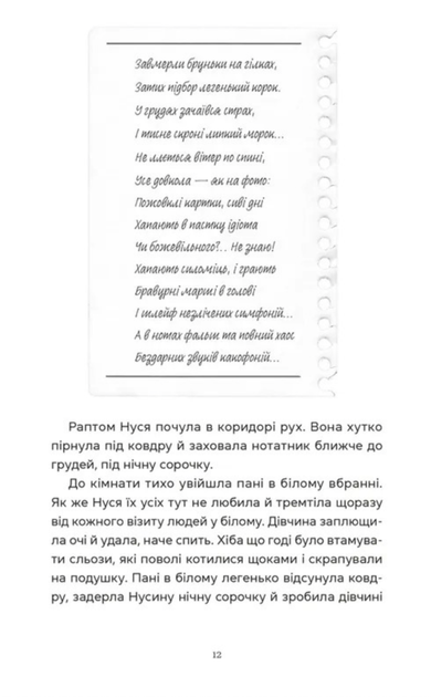 Спекотне літо Нормандії, холодна зима України - Олена Чернінька (9789664483589) - изображение 3
