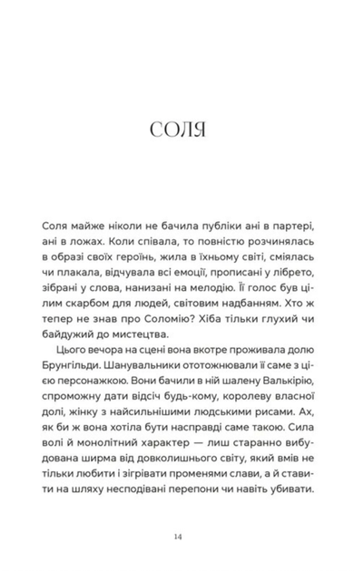 Спекотне літо Нормандії, холодна зима України - Олена Чернінька (9789664483589) - изображение 5