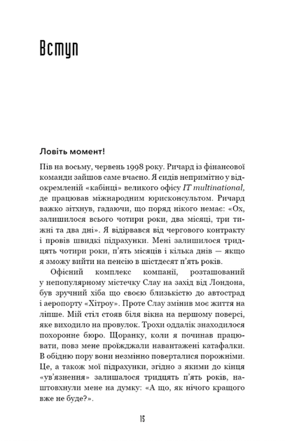 Іди туди, де страшно. І матимеш те, про що мрієш - Джим Ловлесс (9786175480595) - зображення 4
