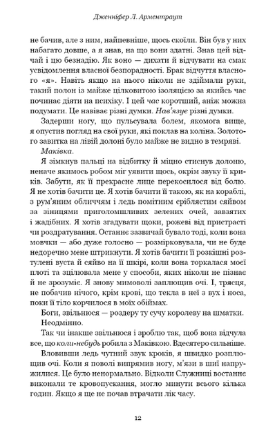 Кров і попіл. Війна двох королев. Книга 4 - Дженніфер Л. Арментраут (9786175481448) - Фото 7 Кров і попіл. Війна двох королев. Книга 4 - Дженніфер Л. Арментраут (9786175481448) - изображение 7