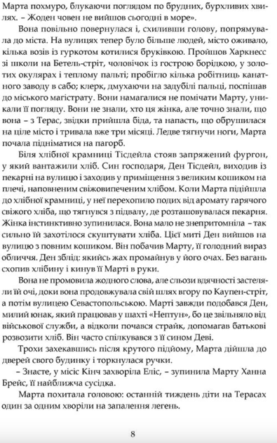 Зорі дивляться вниз - Арчибальд Дж. Кронін (9786176298847) - Фото 8 Зорі дивляться вниз - Арчибальд Дж. Кронін (9786176298847) - изображение 8