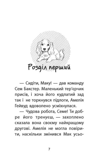 Історії порятунку. Цуценя уникає лиха. Книга 4 - Люсі Деніелс (9786177661343) - Фото 4 Історії порятунку. Цуценя уникає лиха. Книга 4 - Люсі Деніелс (9786177661343) - зображення 4