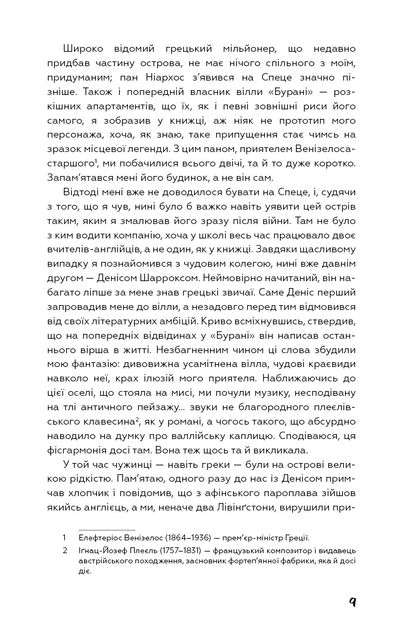Маг - Джон Фаулз (9786175480991) - зображення 7
