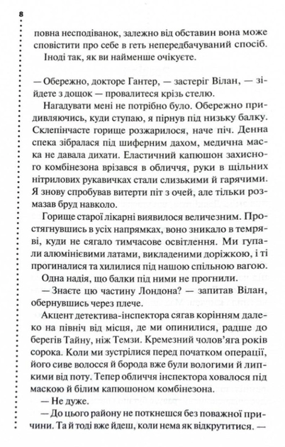 Запах смерті. Шосте розслідування - Саймон Бекетт (9786171513822) - зображення 4