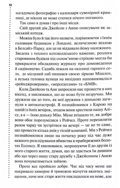 Запах смерті. Шосте розслідування - Саймон Бекетт (9786171513822) - зображення 8