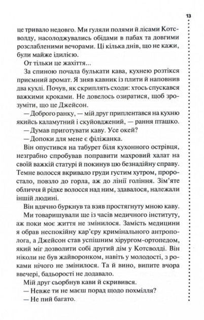 Запах смерті. Шосте розслідування - Саймон Бекетт (9786171513822) - зображення 9