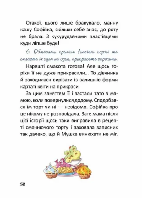 Купи слона! або Маленькі пригоди великої Софійки - Дмитро Кузьменко (9786177341641) - Фото 8 Купи слона! або Маленькі пригоди великої Софійки - Дмитро Кузьменко (9786177341641) - зображення 8