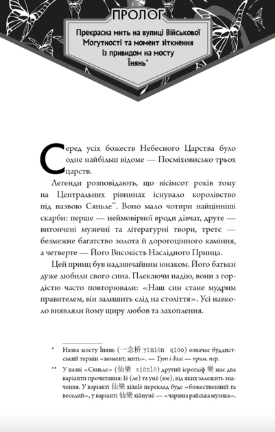 Благословення Небесного Урядника. Том 1 - Мосян Тонсьов (9786175483442) - изображение 4