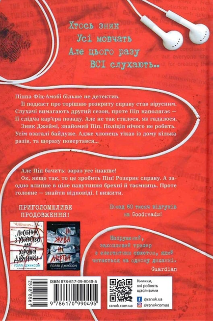 Хороша дівчинка, зіпсована кров. Книга 2 - Голлі Джексон (9786170990495) - зображення 2